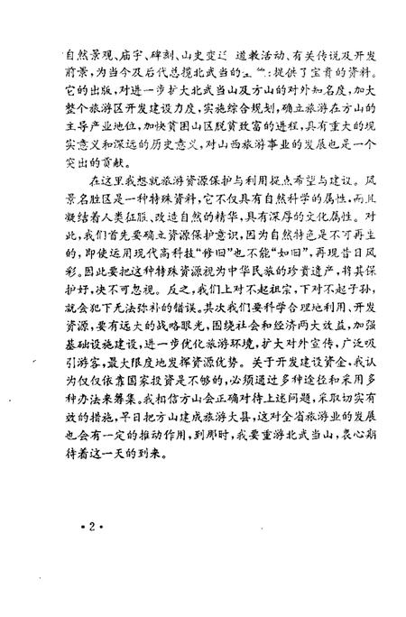 北武当山志.pdf电子版_其他志插图5