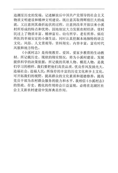 北湖区小溪村志.pdf电子版_湖南省志插图5