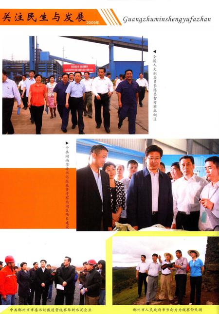 北湖年鉴 2010.pdf电子版_湖南省志插图5