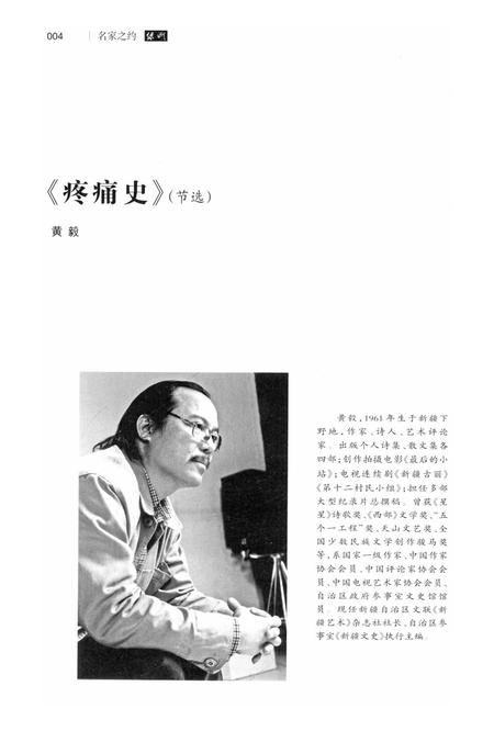 新疆绿洲2018年第06期.pdf电子版_新疆维吾尔族自治区志插图5