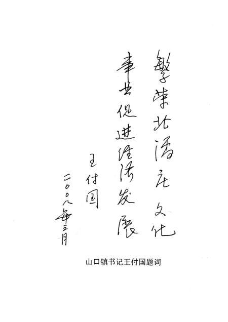 北潘庄村志.pdf电子版_河北省志插图5