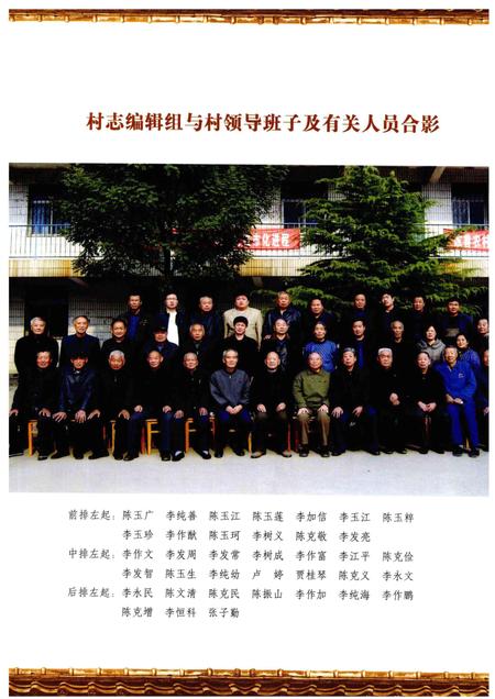 北陈庄村志.pdf电子版_河北省志插图5