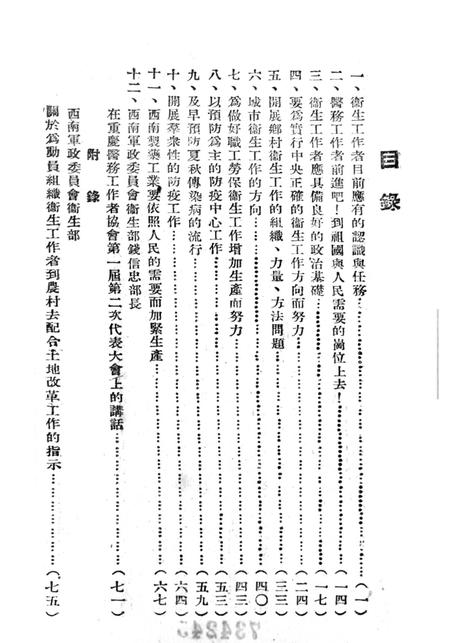 医务工作者的方向第二辑-西南军政委员会衞生部教育处编审出版科 编-1951.7.pdf电子版_重庆市志插图5