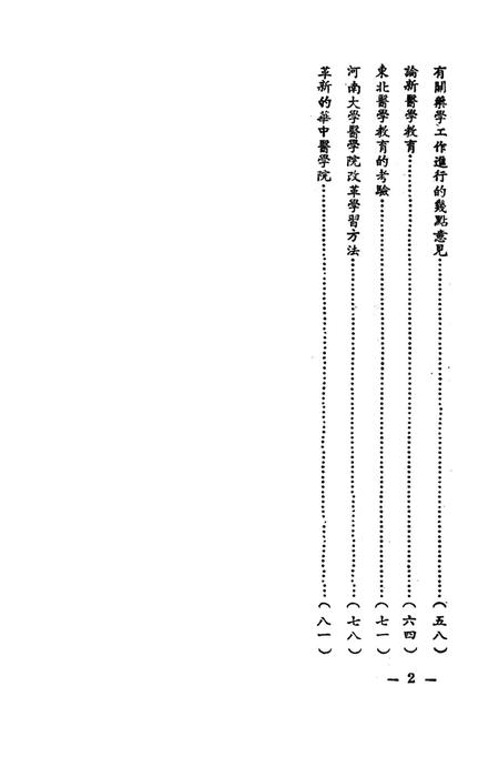 医学文摘 第一辑-西南军政委员会卫生部教育处 编-1950.1.pdf电子版_重庆市志插图5