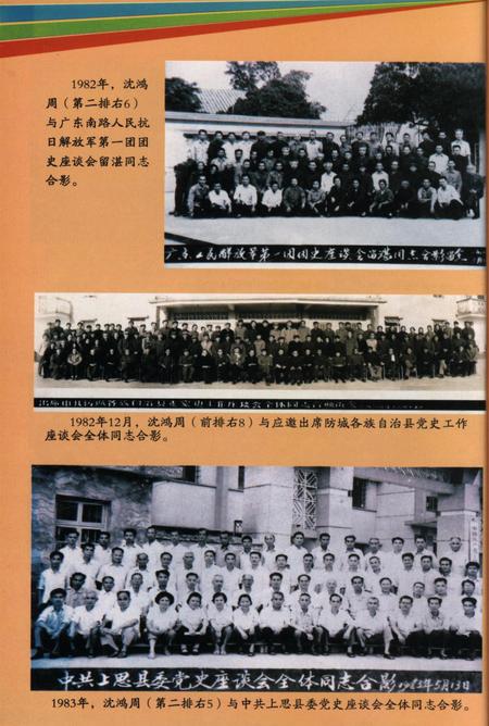 十万大山忠诚儿子–沈鸿周.pdf电子版_广西壮族自治区志插图5