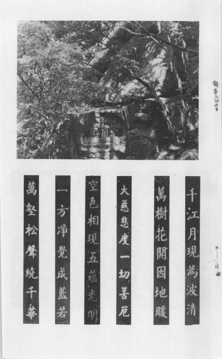 千山楹联匾额摩崖注释  千山志续编.pdf电子版_其他志插图5