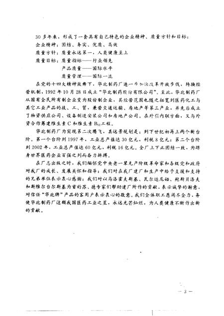 华北制药厂厂志  1953-1990年.pdf电子版_河北省志插图5