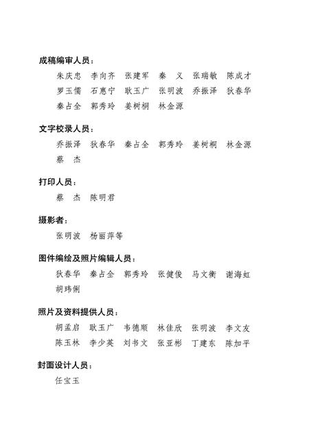 华北油田采油工艺研究院志  1976-2005.pdf电子版_其他志插图5