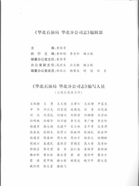 华北石油局  华北分公司志.pdf电子版_河南省志插图5