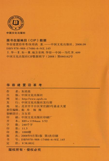 华容县建置沿革考.pdf电子版_湖南省志插图5