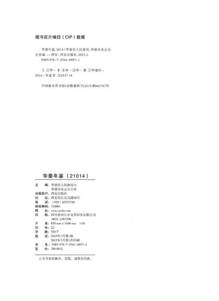 华蓥年鉴（2014）.pdf电子版_四川省志插图5