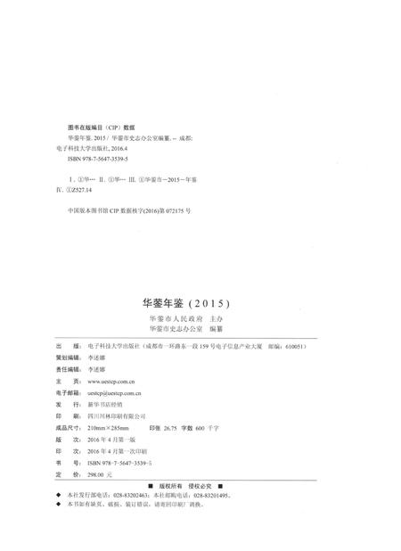 华蓥年鉴（2015）.pdf电子版_四川省志插图5