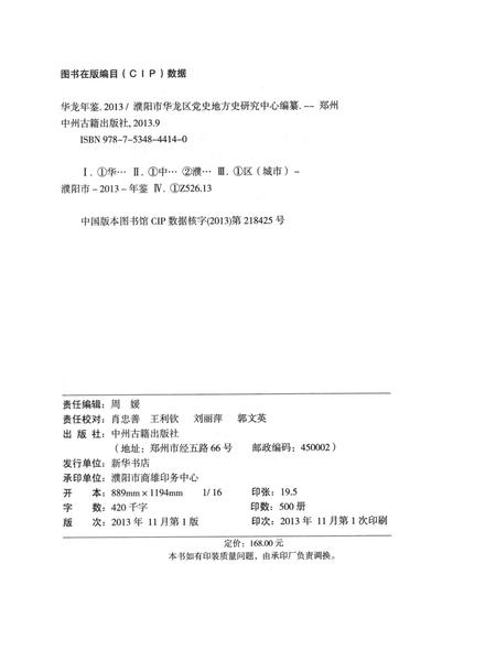 华龙年鉴2013.pdf电子版_四川省志插图5