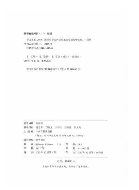 华龙年鉴2015.pdf电子版_四川省志插图5