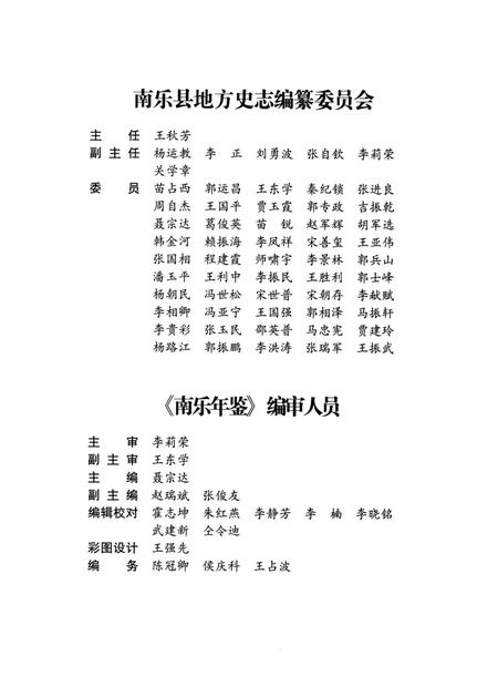 南乐年鉴2010.pdf电子版_河南省志插图5