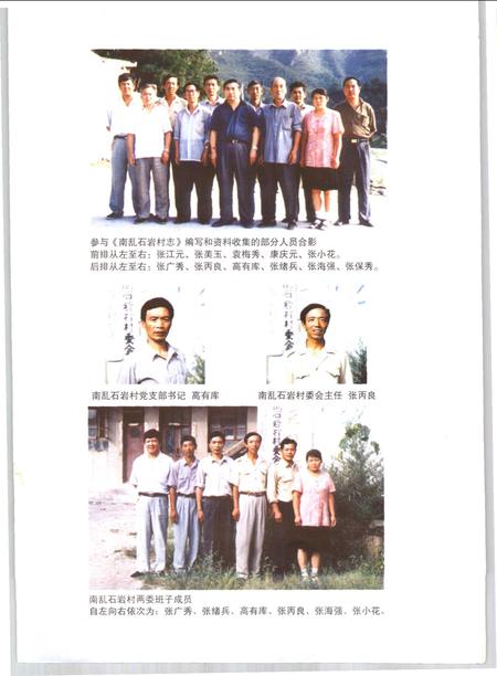 南乱石岩村志.pdf电子版_河北省志插图5