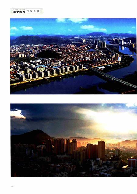 南安市志.1989—2008上册.pdf电子版_福建省志插图5