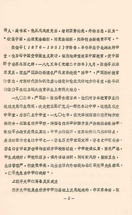 南开大学六十年1919-1979.pdf电子版_天津市志插图5