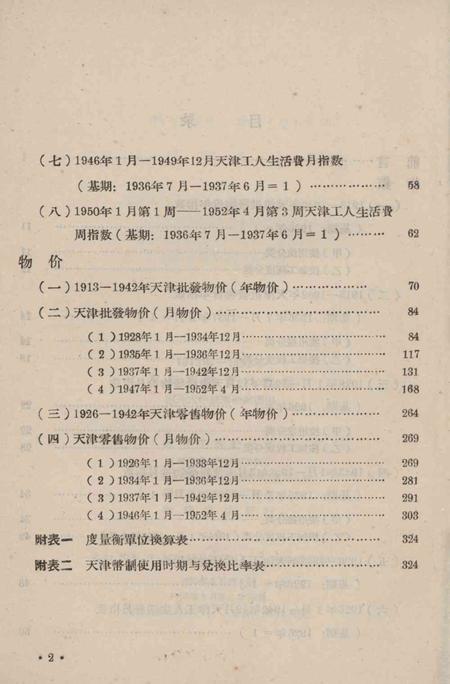 南开指数资料汇编-1958.pdf电子版_天津市志插图5