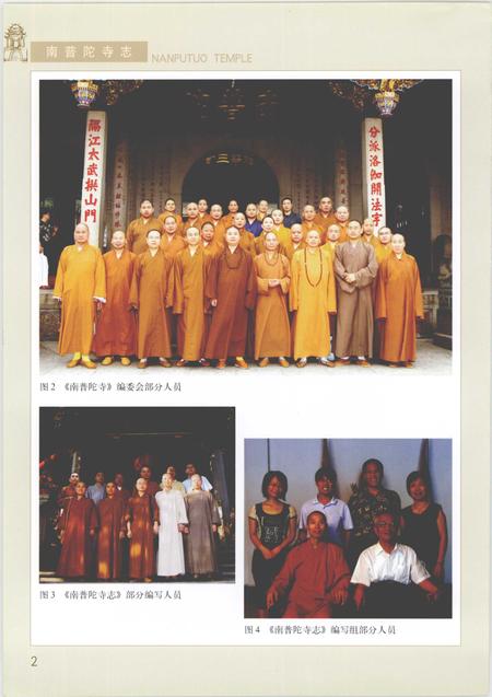 南普陀寺志  上.pdf电子版_福建省志插图5