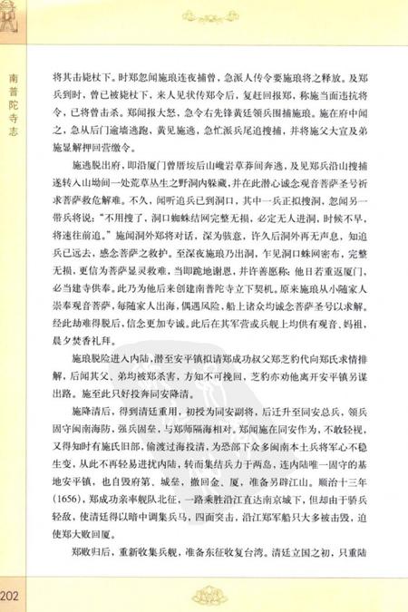南普陀寺志  下.pdf电子版_福建省志插图5