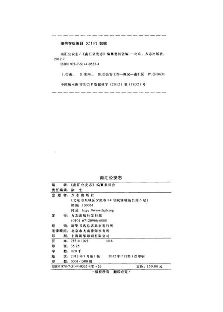 南汇公安志.pdf电子版_上海市志插图5