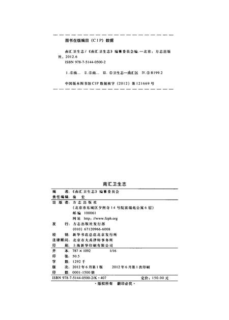 南汇卫生志.pdf电子版_上海市志插图5