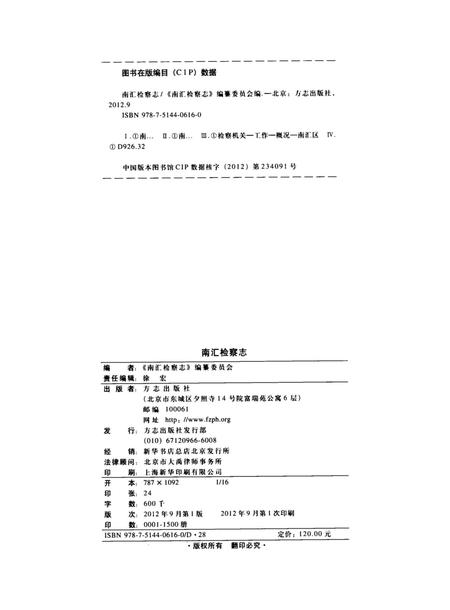 南汇检查志.pdf电子版_上海市志插图5