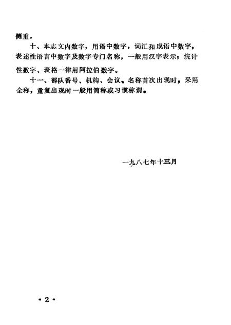 南河乡志.pdf电子版_山东省志插图5