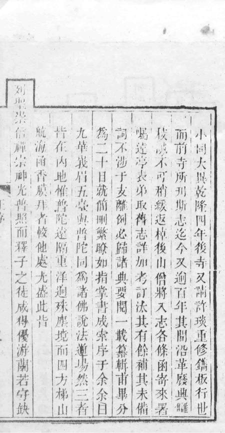 南海普陀山志  卷1-6.pdf电子版_其他志插图5