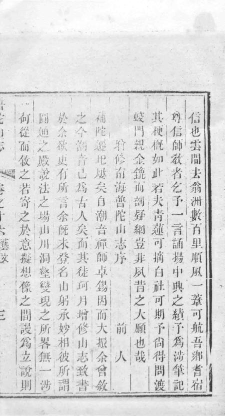 南海普陀山志  卷16-17.pdf电子版_其他志插图5