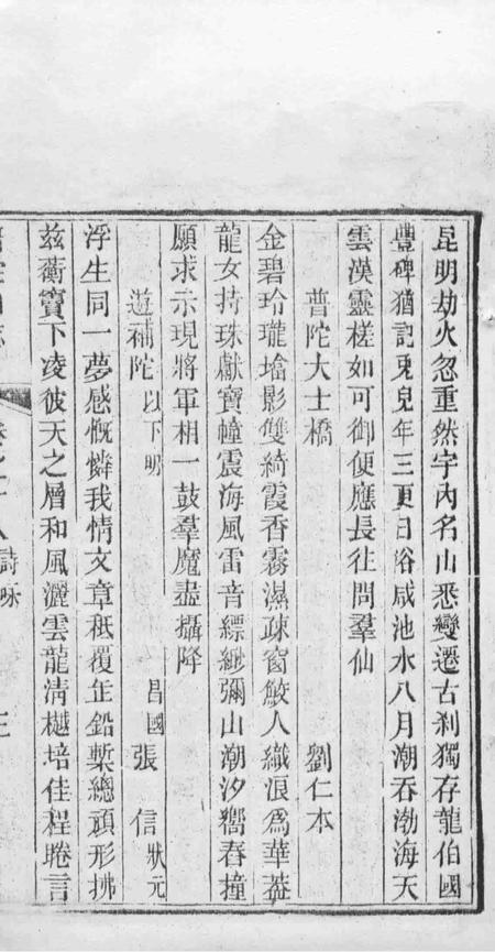 南海普陀山志  卷18-20.pdf电子版_其他志插图5