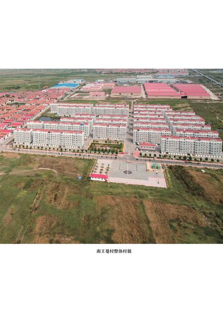 南王曼村志.pdf电子版_河北省志插图5