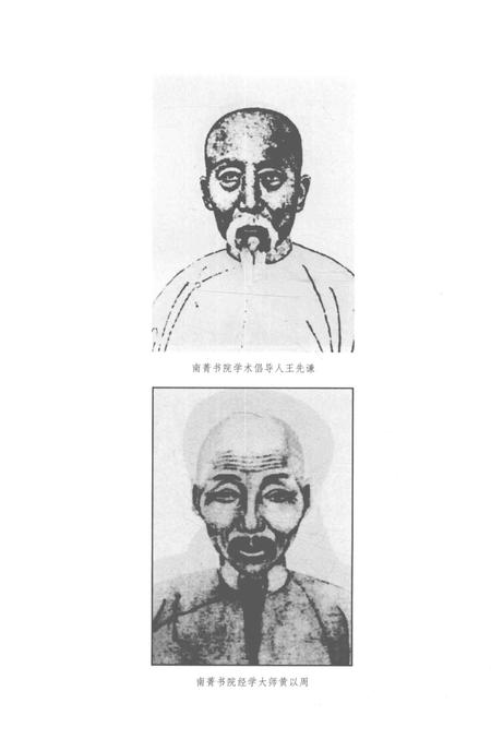 南菁书院志.pdf电子版_江苏省志插图5