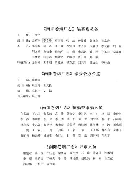 南阳卷烟厂志  1950.7-2008.12.pdf电子版_河南省志插图5