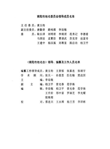 南阳地名志1996.pdf电子版_河南省志插图5