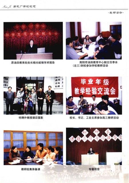 南阳石油机械厂学校志  1970-2004.pdf电子版_河南省志插图5