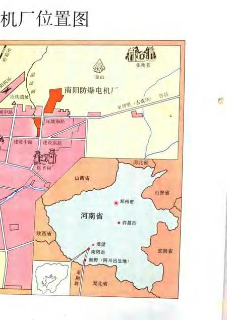南阳防爆电机厂志  1970-1990.pdf电子版_河南省志插图5