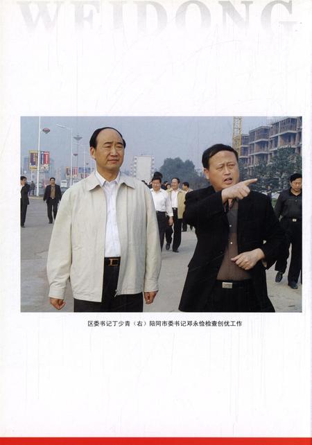 卫东区年鉴（2007）.pdf电子版_河南省志插图5