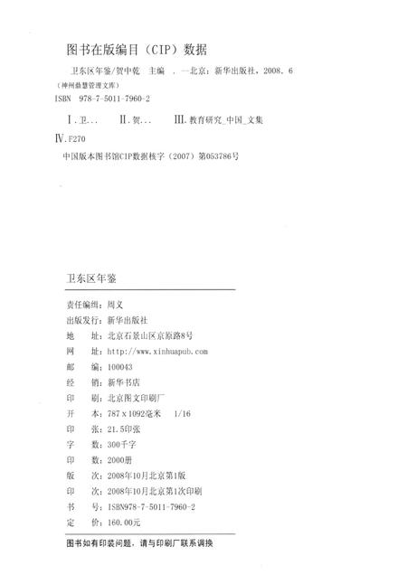 卫东年鉴2008.pdf电子版_河南省志插图5