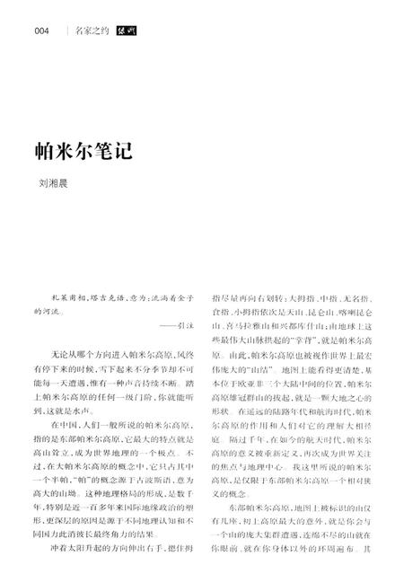 新疆绿洲2020年第02期.pdf电子版_新疆维吾尔族自治区志插图5