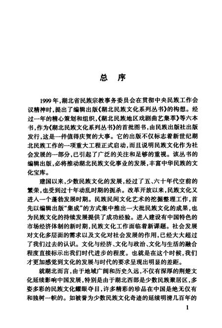 卯峒土司志校注.pdf电子版_湖北省志插图5