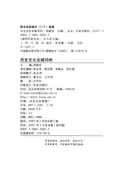 历史文化名城邓州  戏曲文化.pdf电子版_河南省志插图5