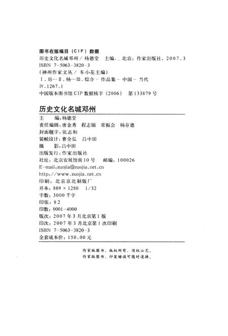 历史文化名城邓州  民俗文化.pdf电子版_河南省志插图5