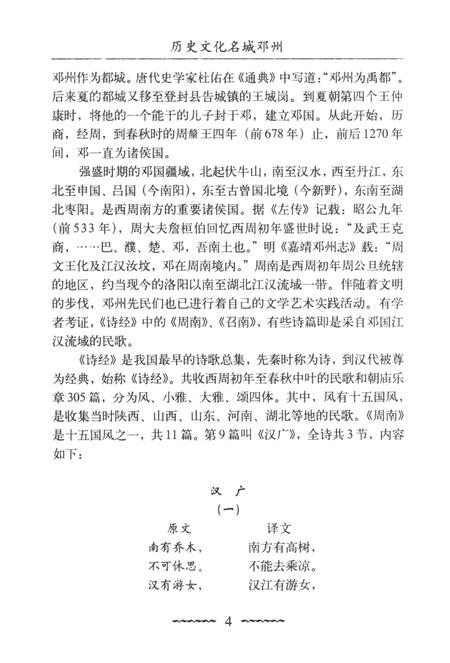 历史文化名城邓州  翰墨文化.pdf电子版_河南省志插图5