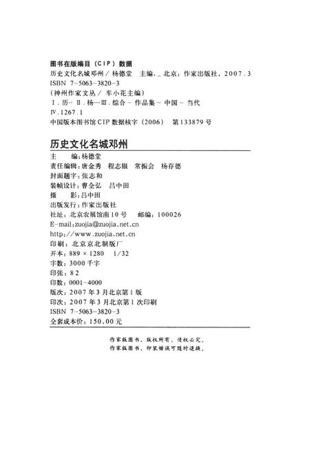 历史文化名城邓州  都市文化.pdf电子版_河南省志插图5