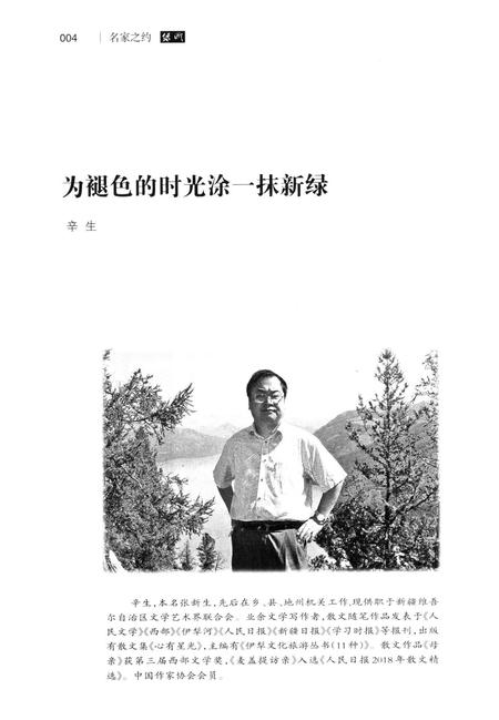新疆绿洲2020年第03期.pdf电子版_新疆维吾尔族自治区志插图5