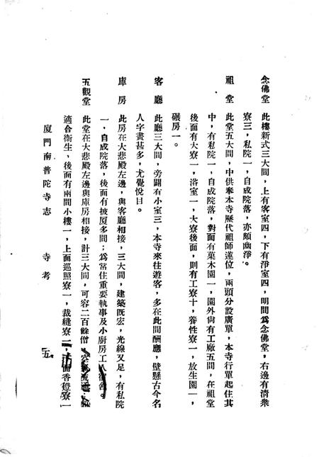 厦门南普陀寺志.pdf电子版_福建省志插图5