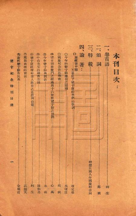 双十纪念特刊 [中国国民党浙江省党务指导委员会特设镇海县临时登记处 编印]-1928.10.10.pdf电子版_浙江省志插图5