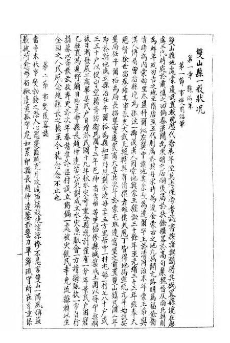 双山县一般状况.pdf电子版_吉林省志插图5